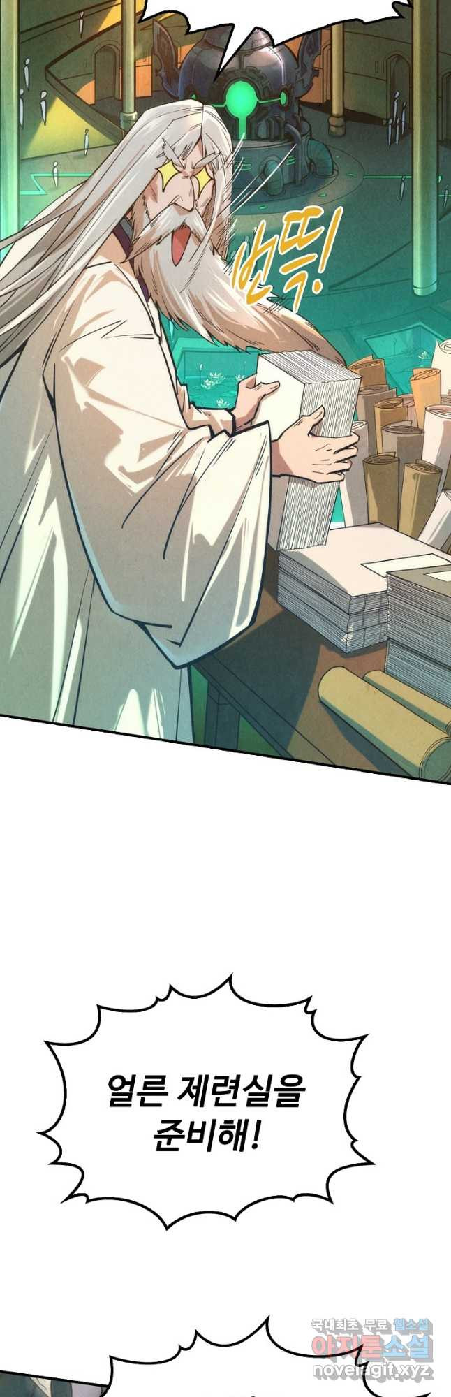 만고지존 109화 31