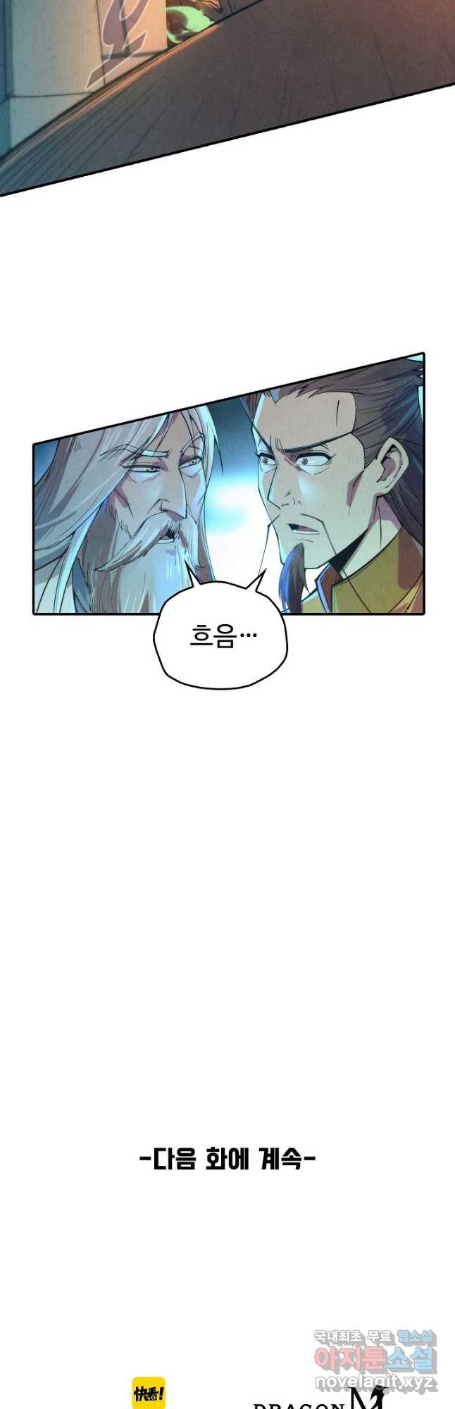 만고지존 109화 44