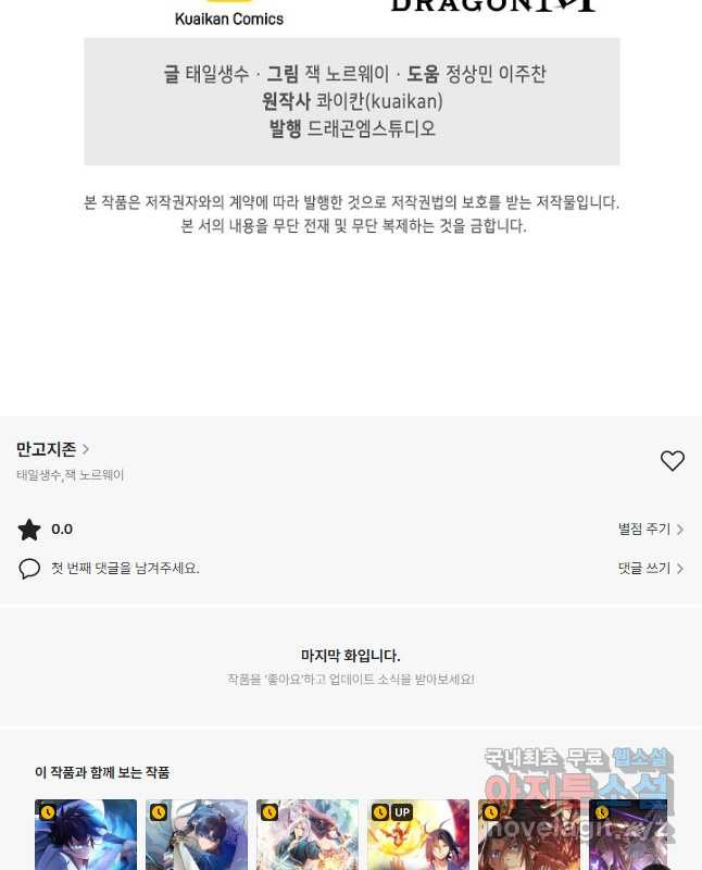 만고지존 109화 45