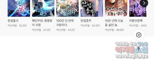 만고지존 109화 46