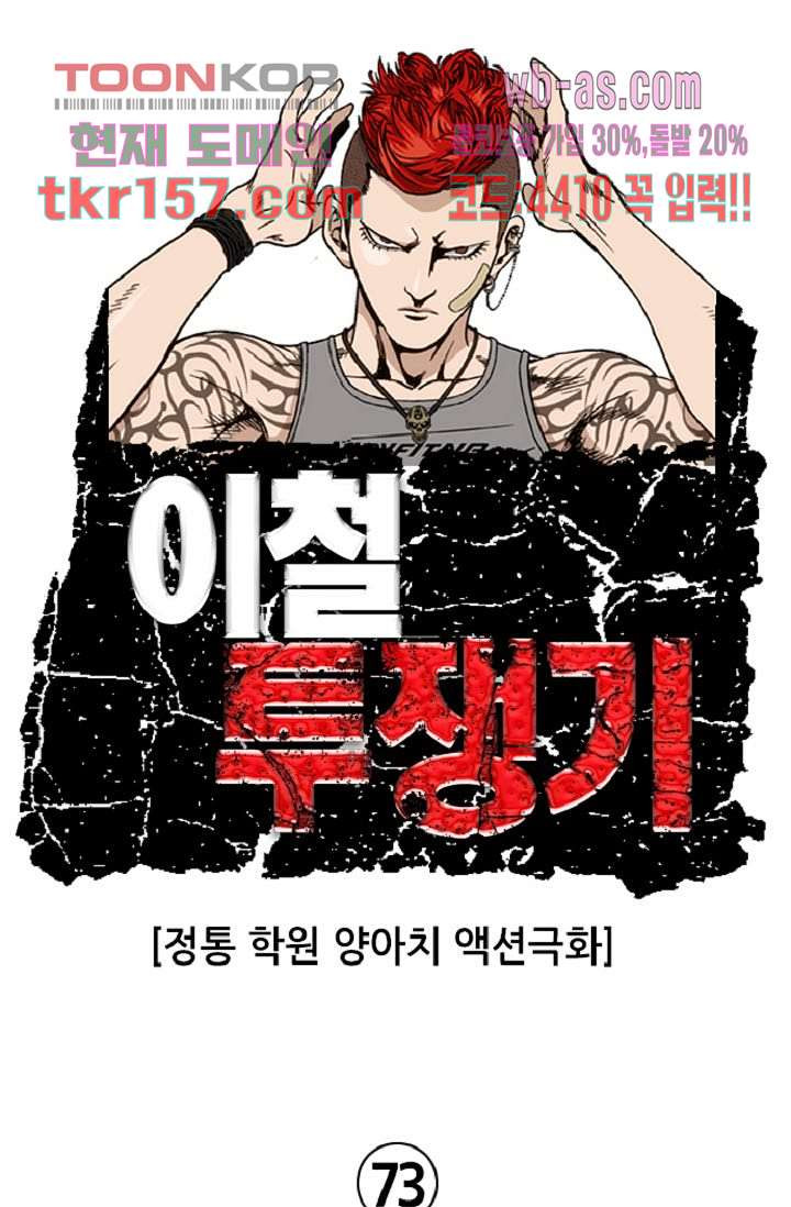 이철투쟁기 73화 1