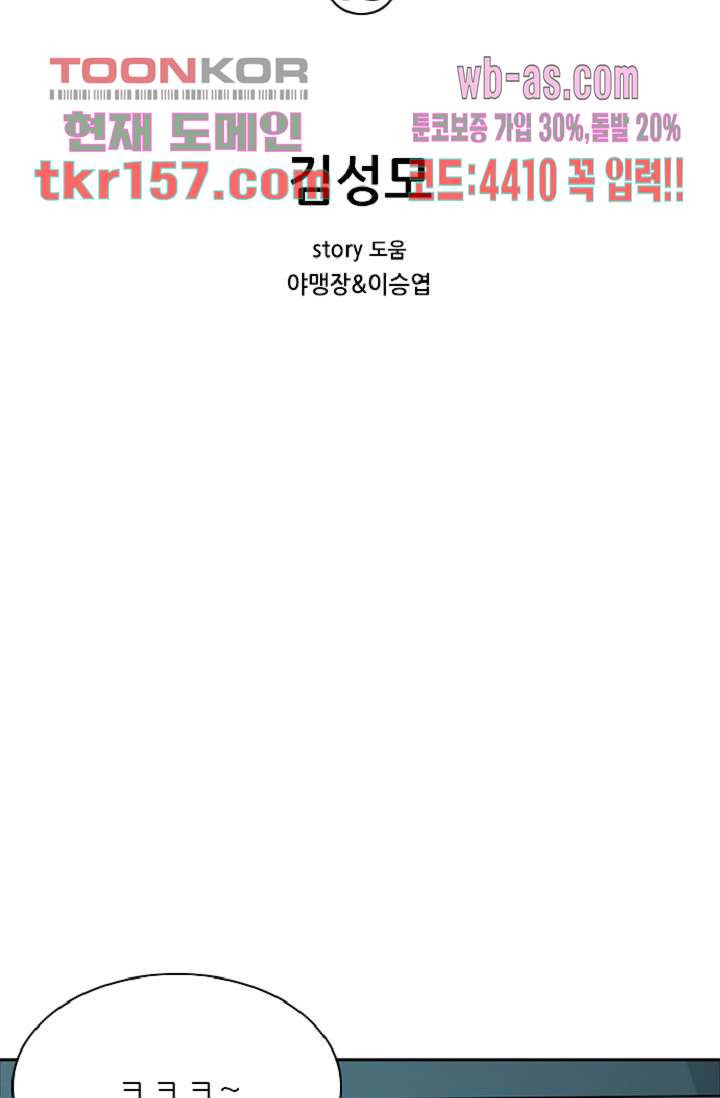 이철투쟁기 73화 2