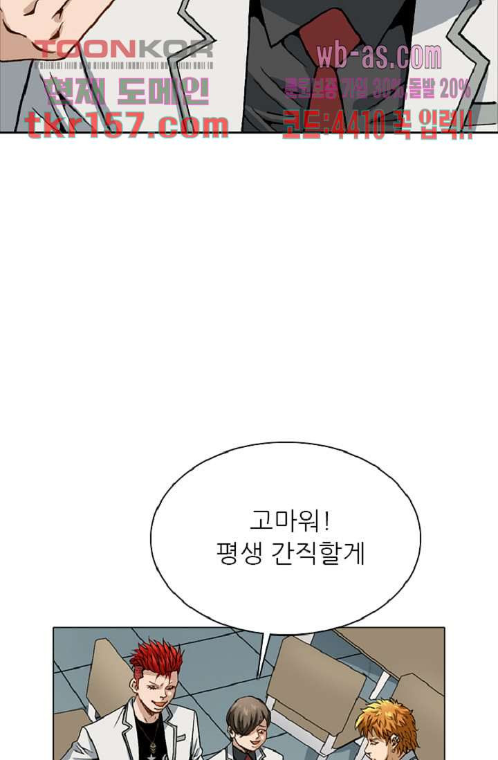 이철투쟁기 73화 4
