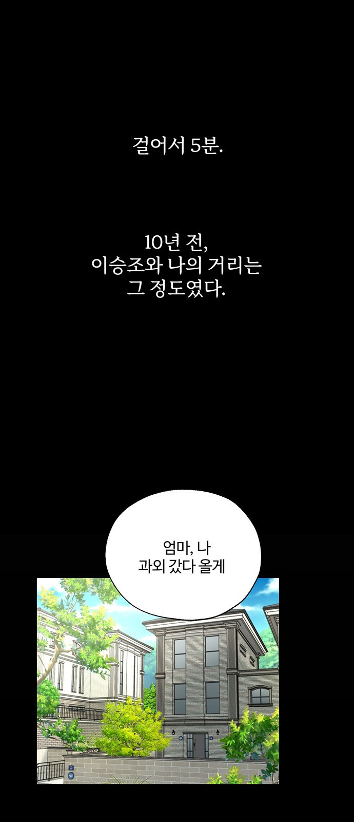 비서 일탈 1화 1