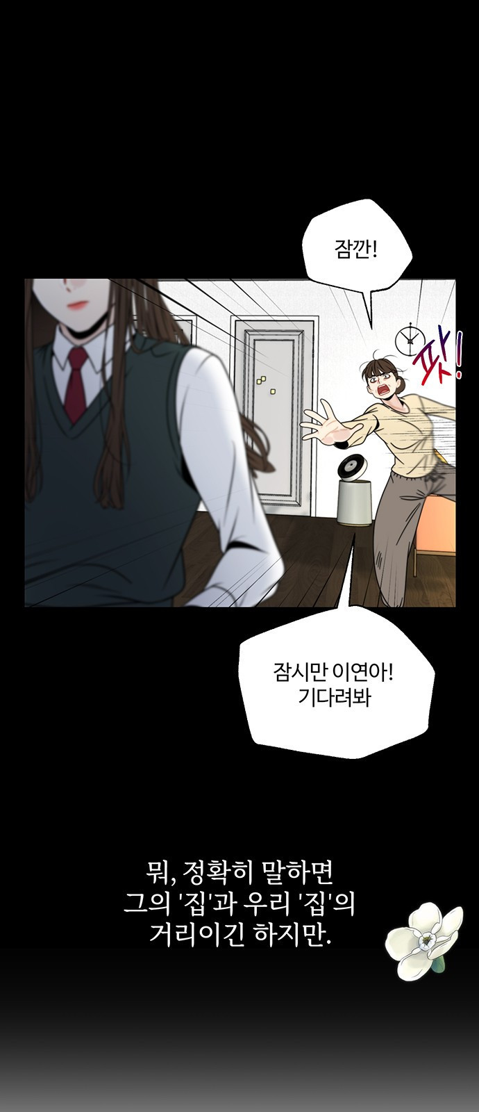 비서 일탈 1화 2