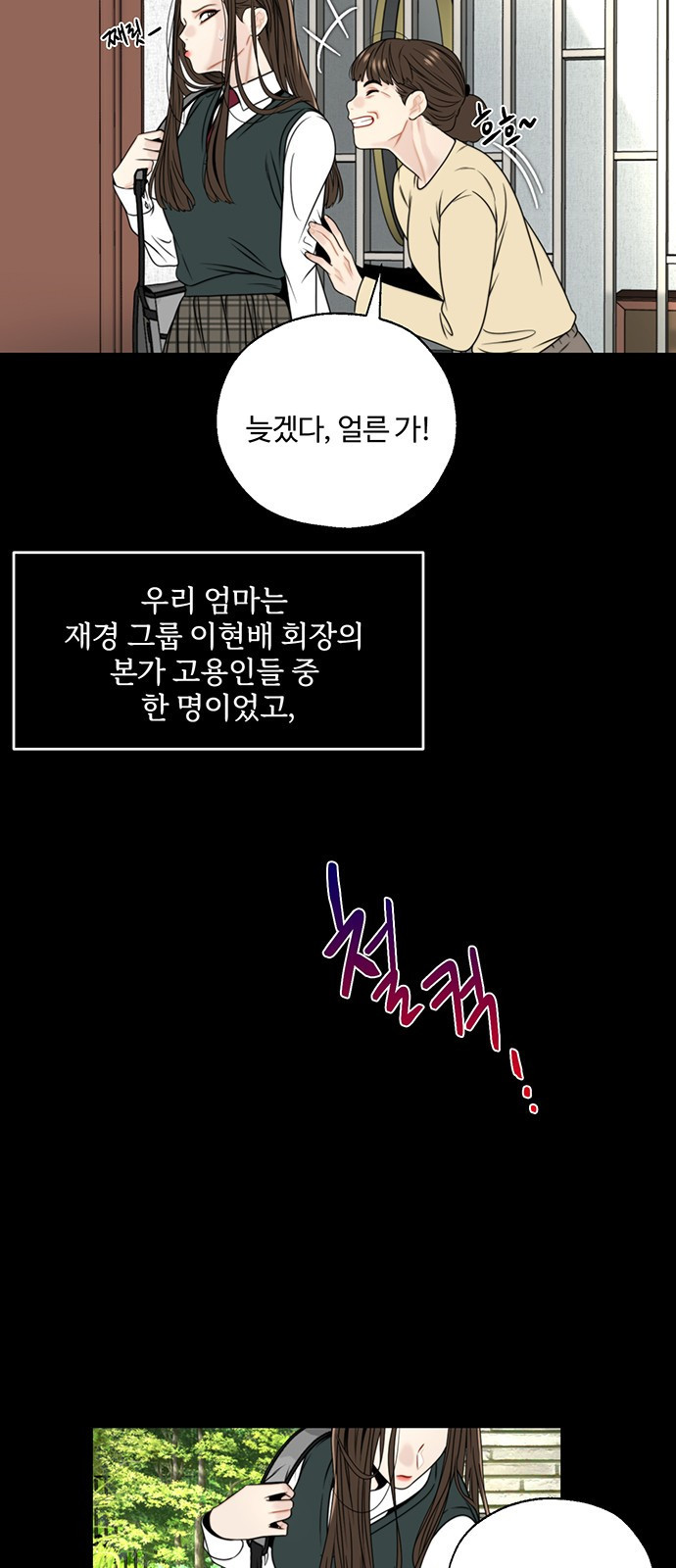 비서 일탈 1화 6