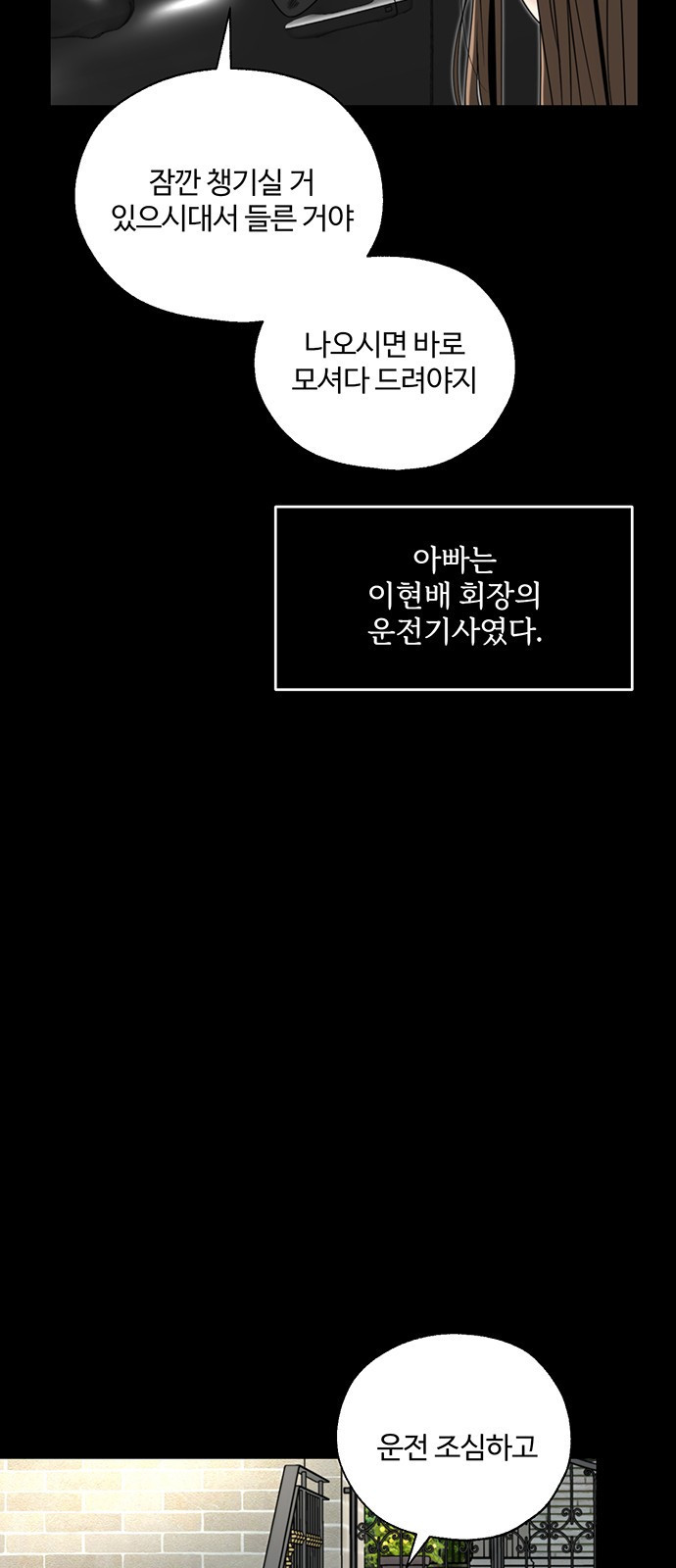 비서 일탈 1화 8