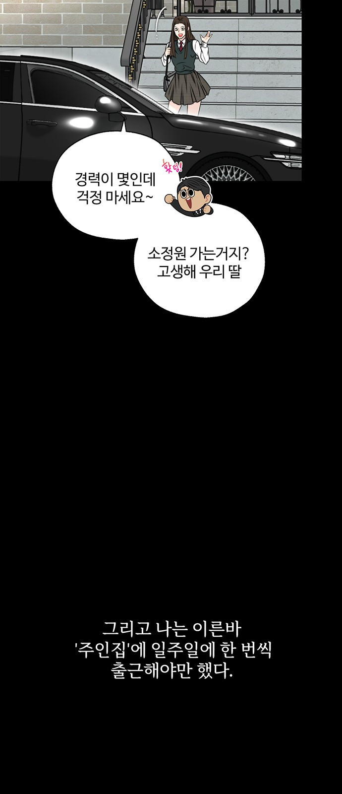 비서 일탈 1화 9