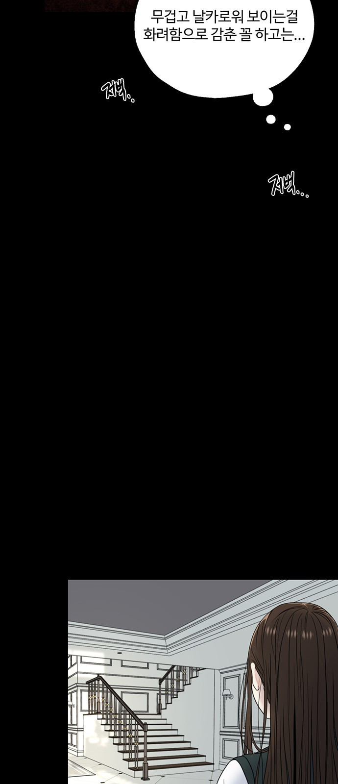 비서 일탈 1화 18