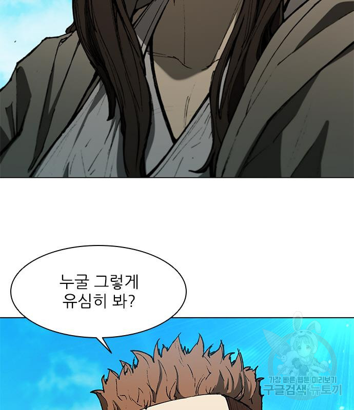 무사만리행 127화 4