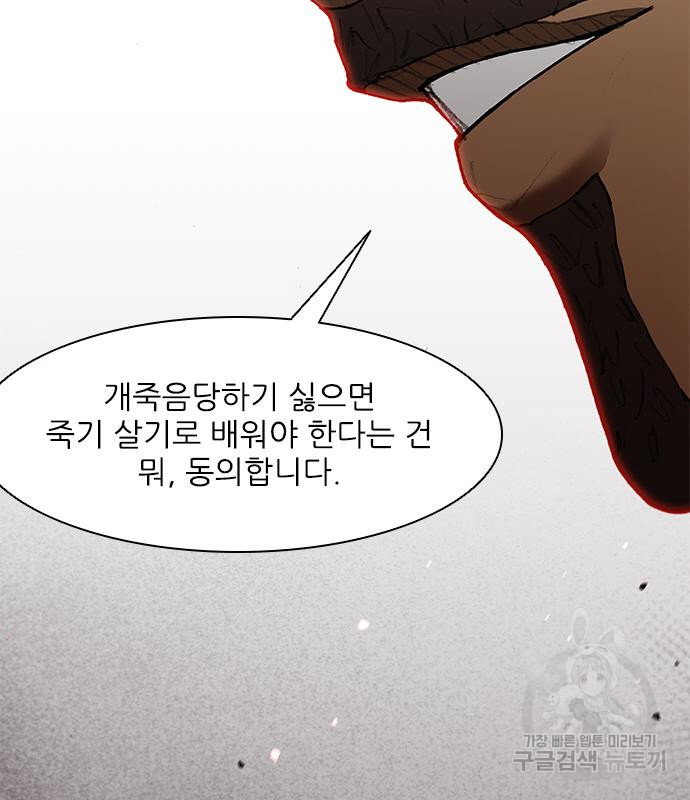 무사만리행 127화 17
