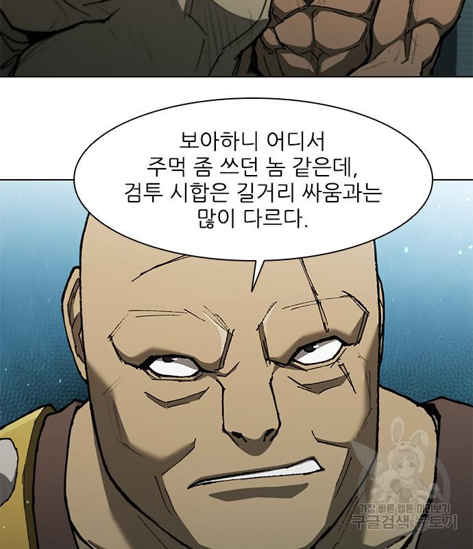 무사만리행 127화 23