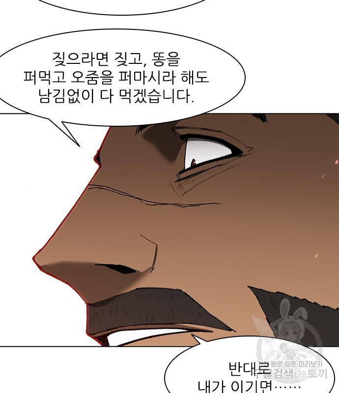 무사만리행 127화 37