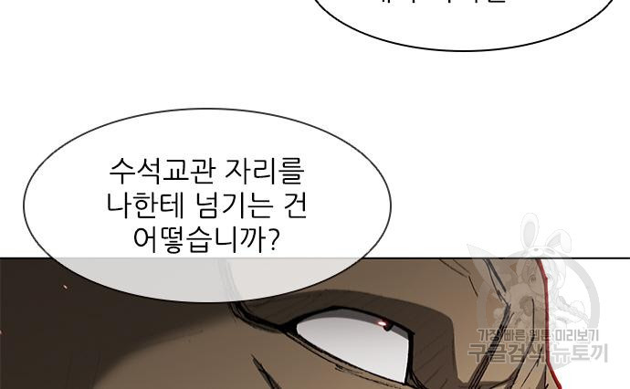 무사만리행 127화 38