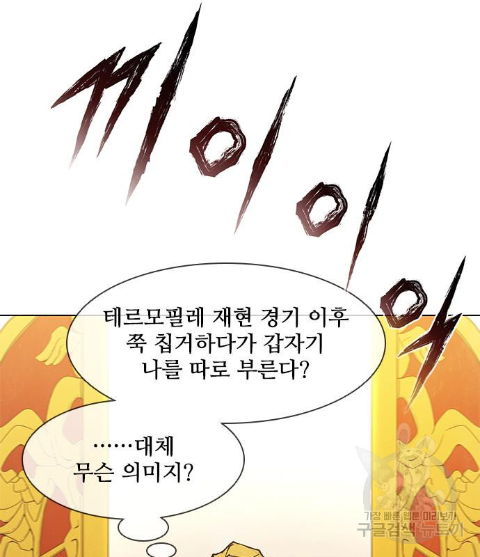 무사만리행 127화 100