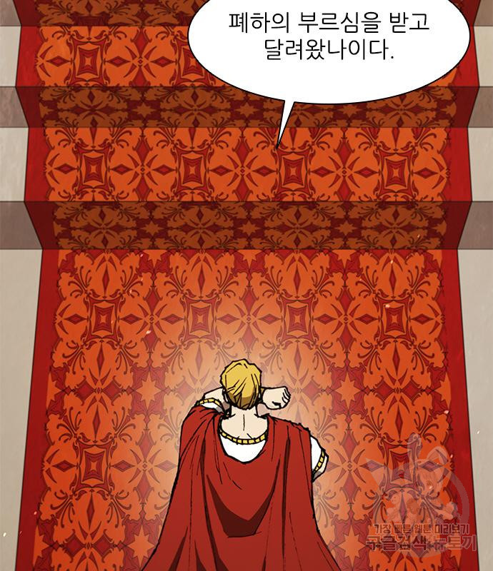 무사만리행 127화 104