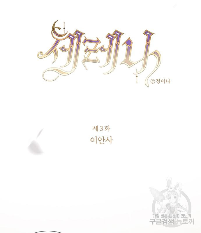 세레나 4화 25