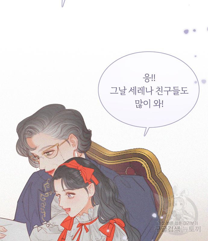 세레나 4화 86