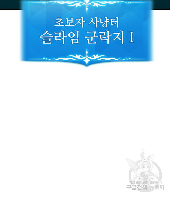 게임 최강 트롤러 4화 3