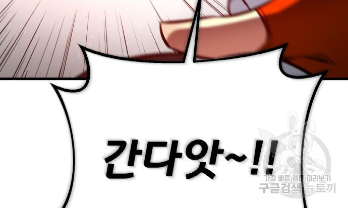 게임 최강 트롤러 4화 5