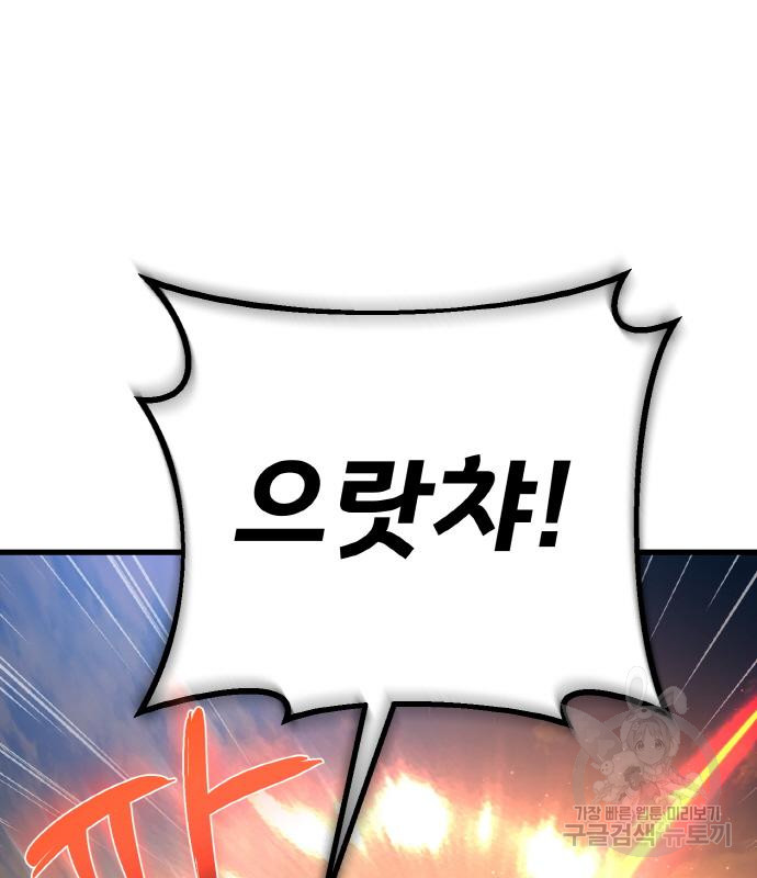 게임 최강 트롤러 4화 7