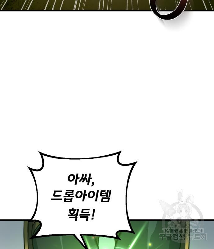 게임 최강 트롤러 4화 9