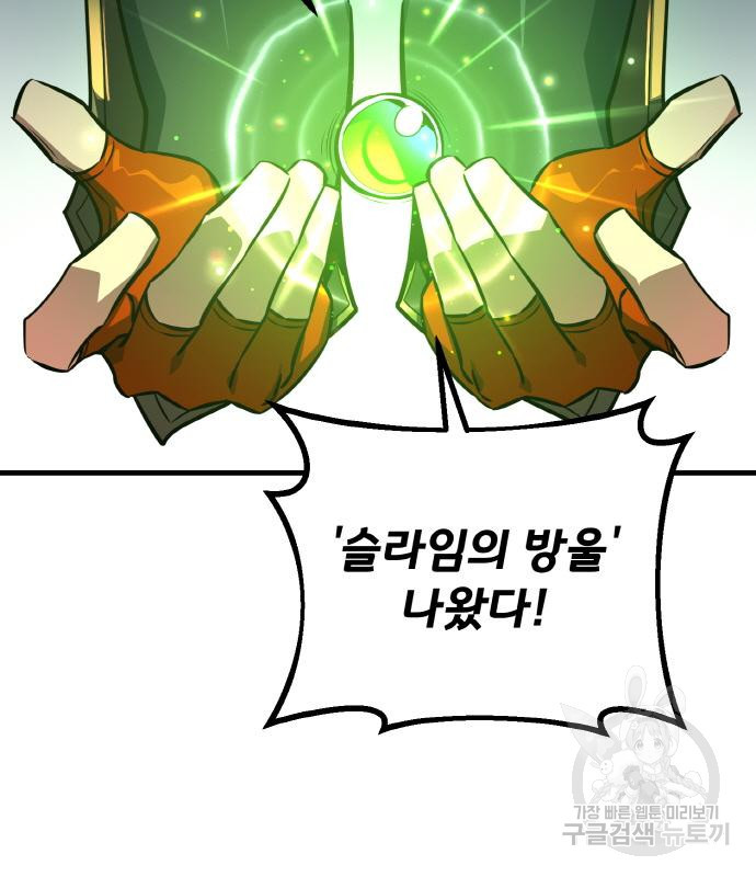 게임 최강 트롤러 4화 10