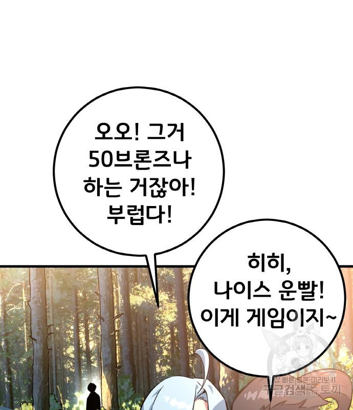 게임 최강 트롤러 4화 11