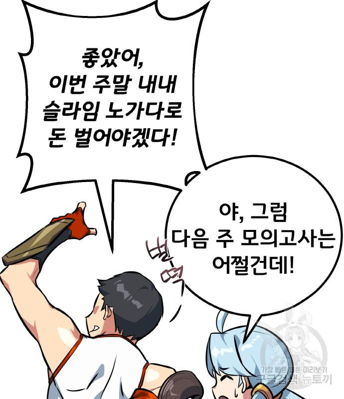 게임 최강 트롤러 4화 13