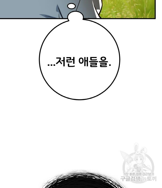 게임 최강 트롤러 4화 16