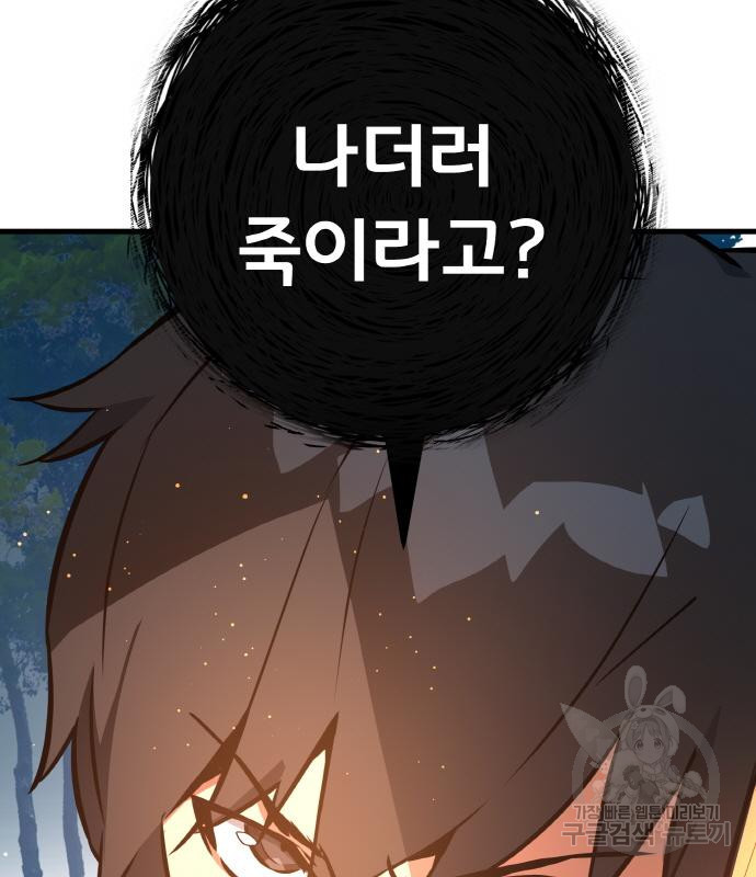 게임 최강 트롤러 4화 17