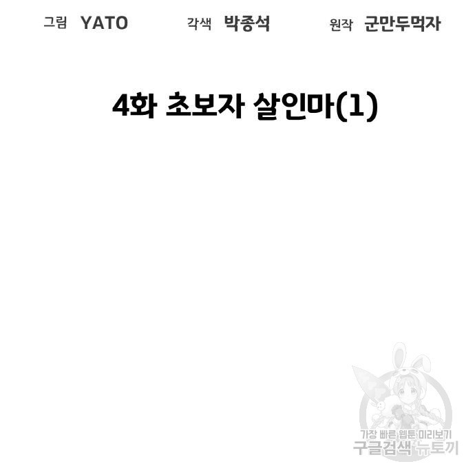 게임 최강 트롤러 4화 21
