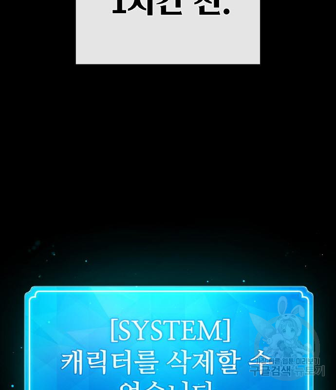 게임 최강 트롤러 4화 23
