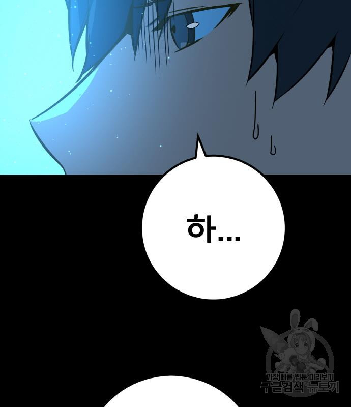 게임 최강 트롤러 4화 27