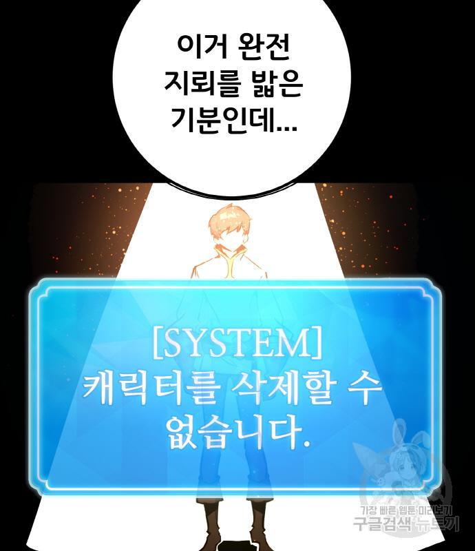 게임 최강 트롤러 4화 28