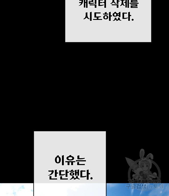게임 최강 트롤러 4화 31