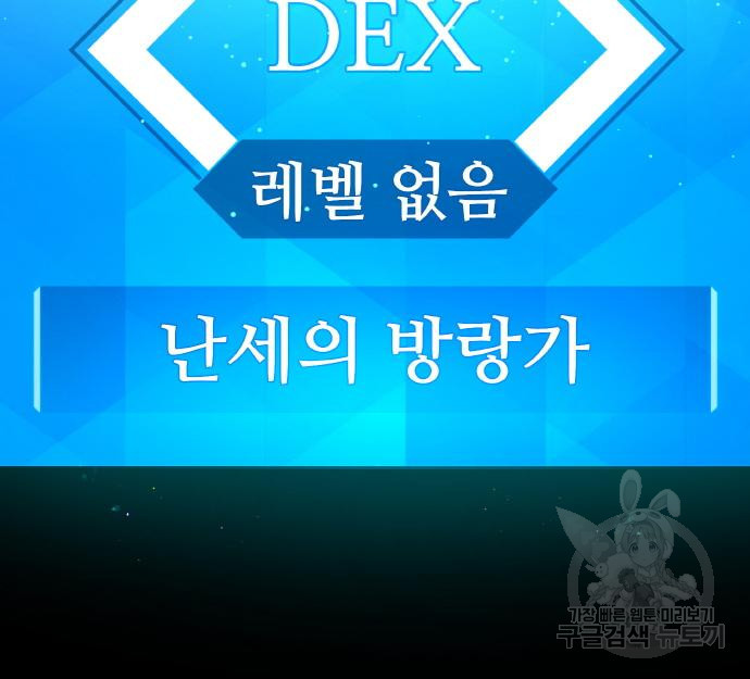 게임 최강 트롤러 4화 34