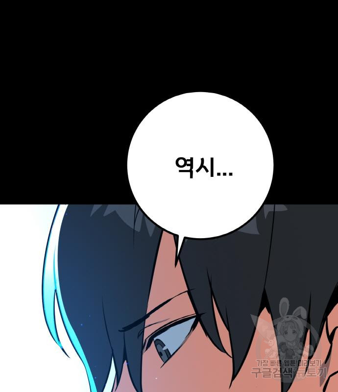 게임 최강 트롤러 4화 35