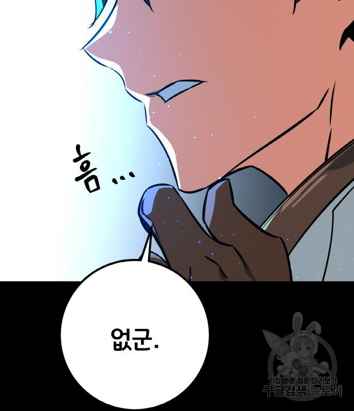 게임 최강 트롤러 4화 36
