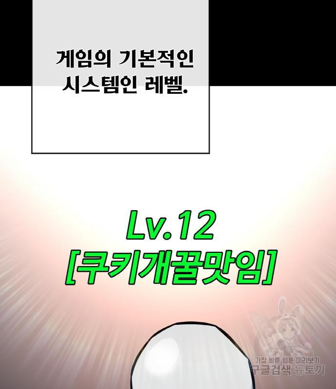 게임 최강 트롤러 4화 39
