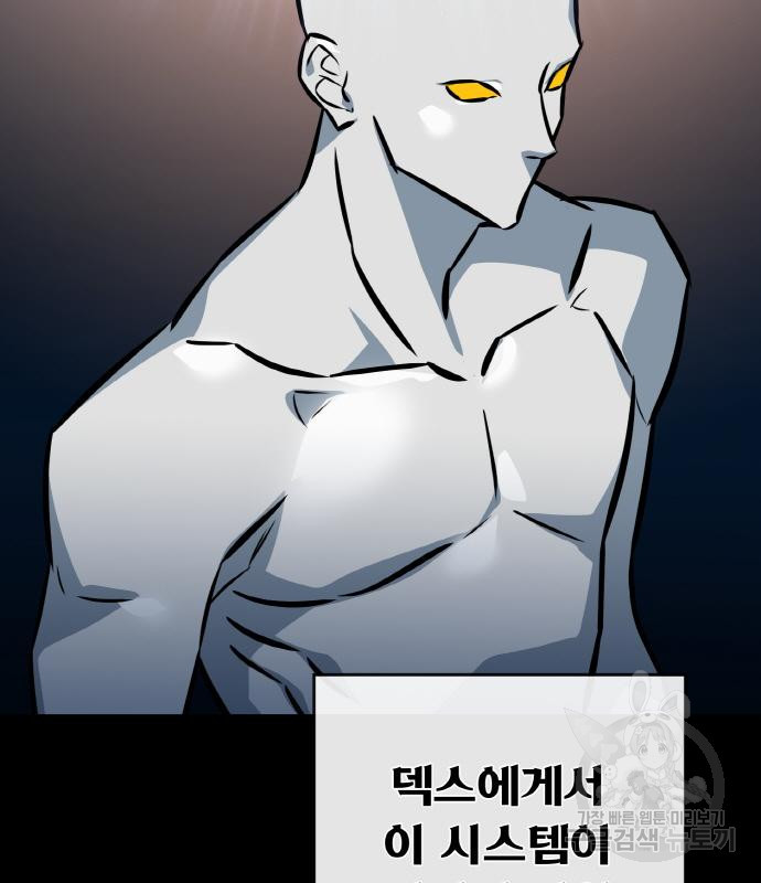 게임 최강 트롤러 4화 40