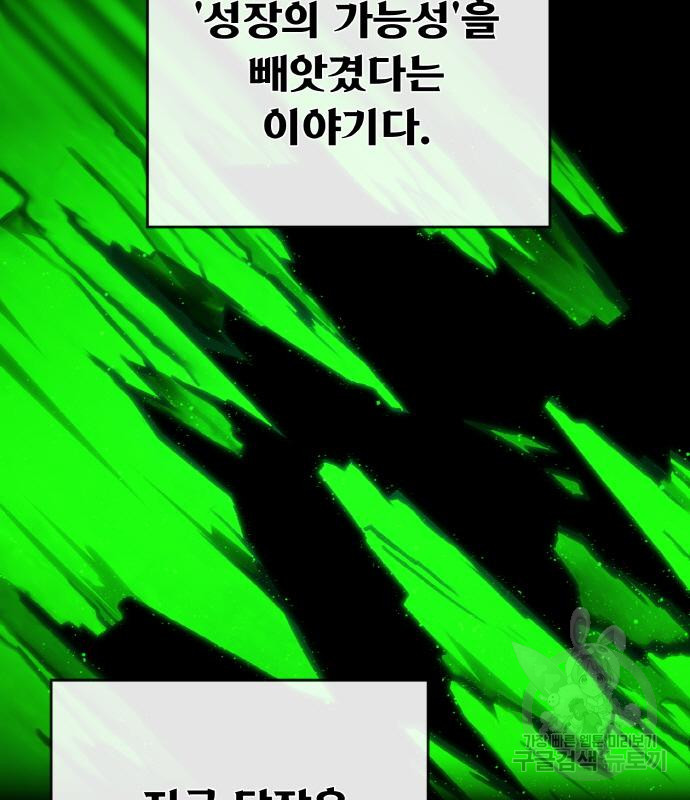 게임 최강 트롤러 4화 42