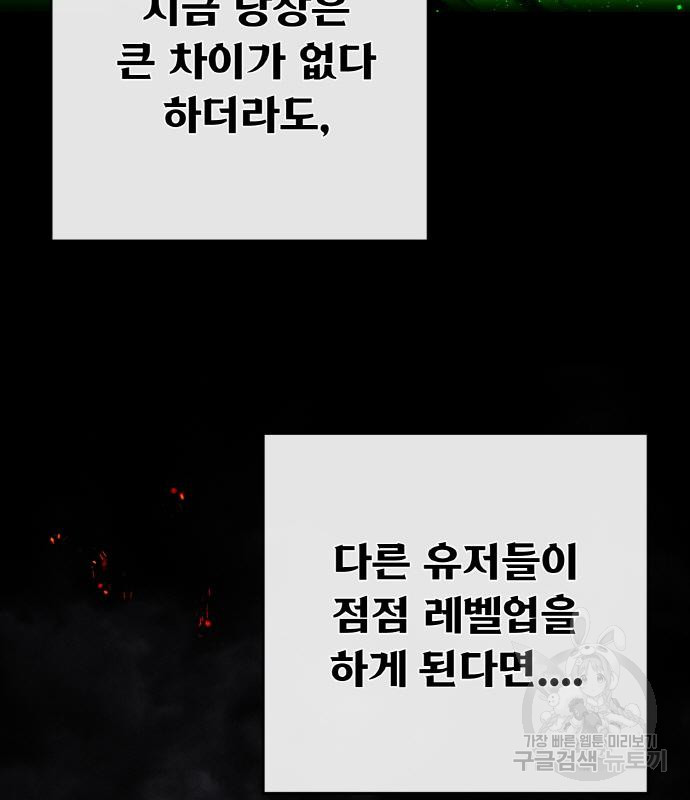 게임 최강 트롤러 4화 43