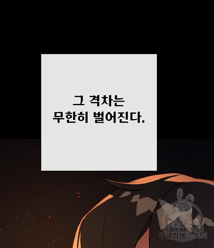 게임 최강 트롤러 4화 48