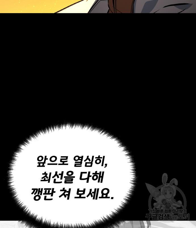 게임 최강 트롤러 4화 50