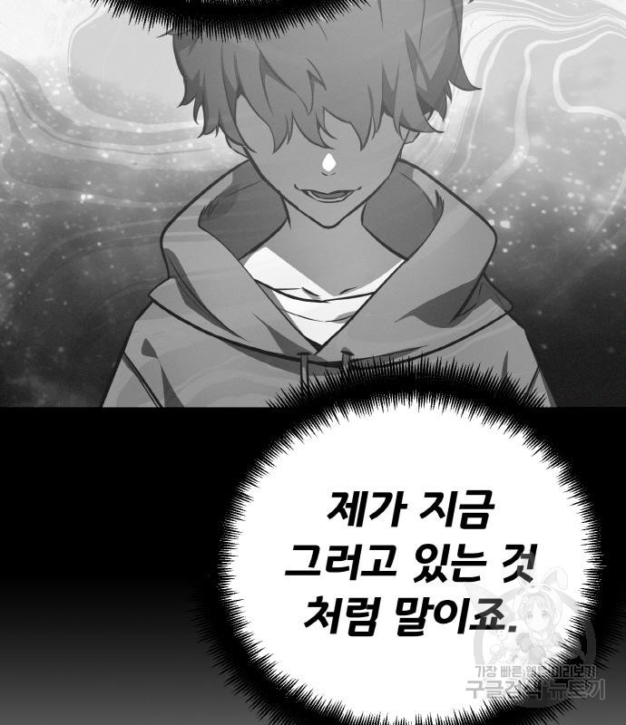 게임 최강 트롤러 4화 51