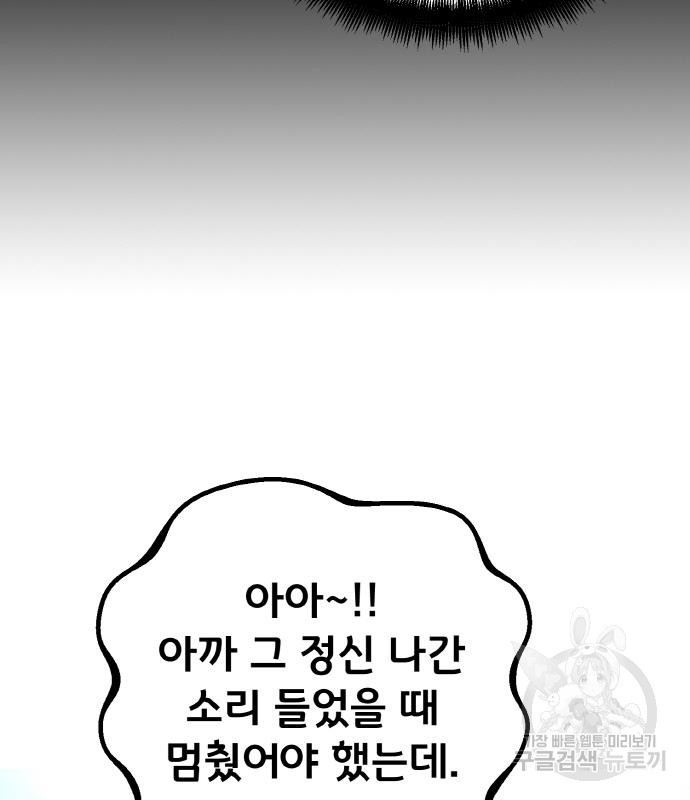 게임 최강 트롤러 4화 52