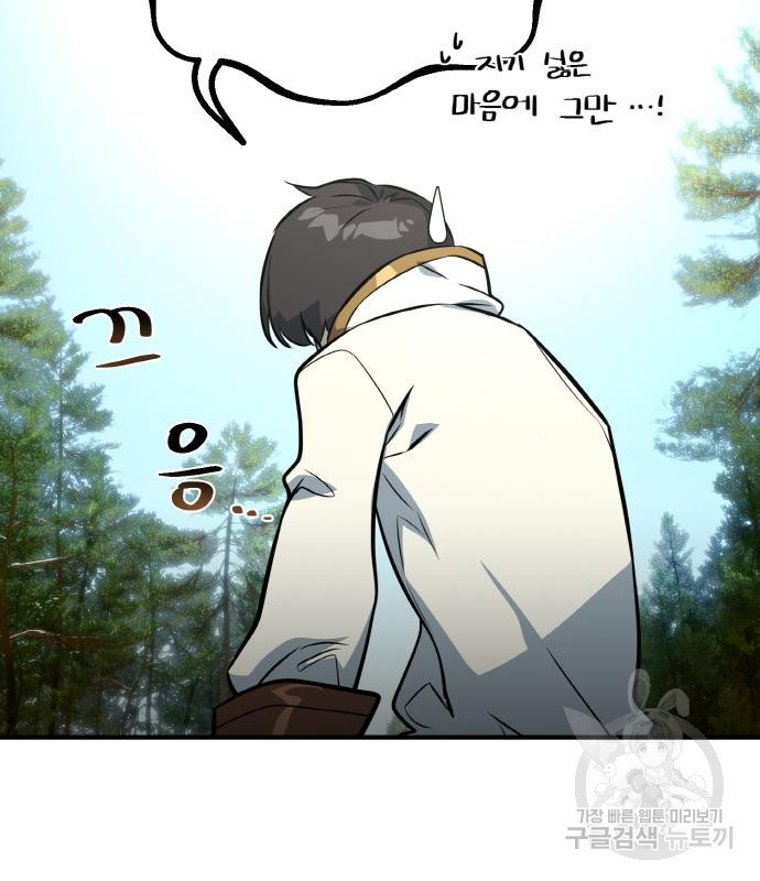 게임 최강 트롤러 4화 53