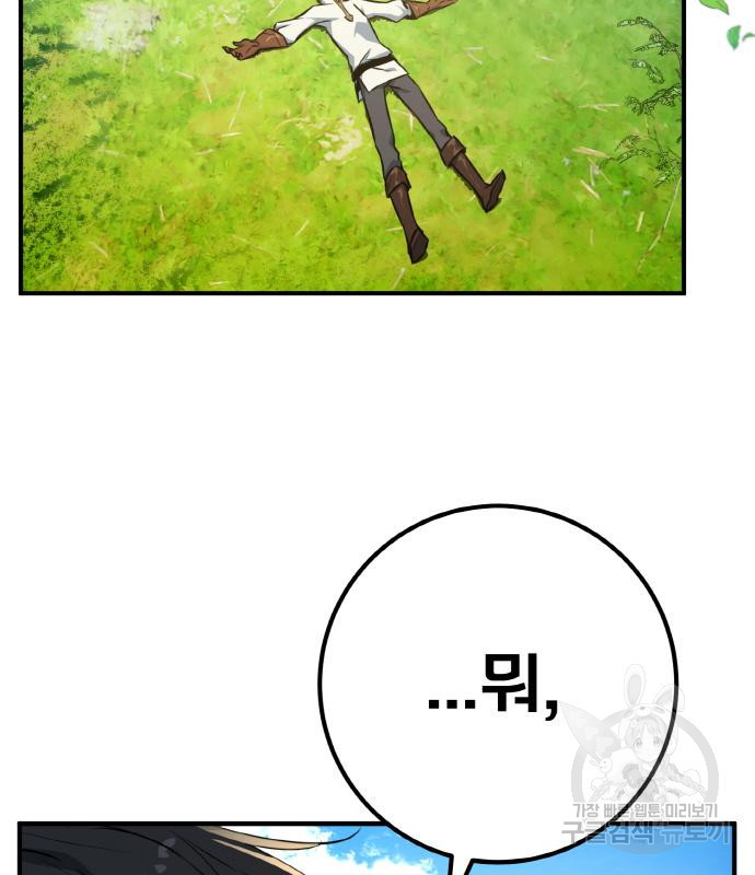 게임 최강 트롤러 4화 56