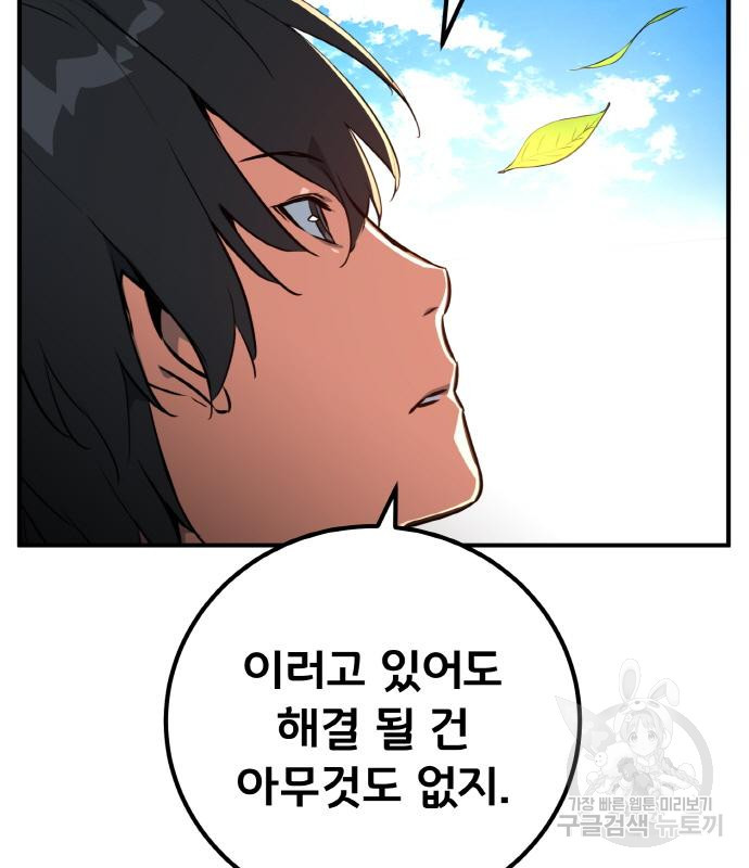 게임 최강 트롤러 4화 57